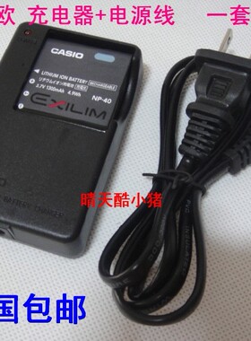卡西欧EX-Z100 Z200 Z300 Z400 Z450 Z1200 FC100相机充电器NP-40