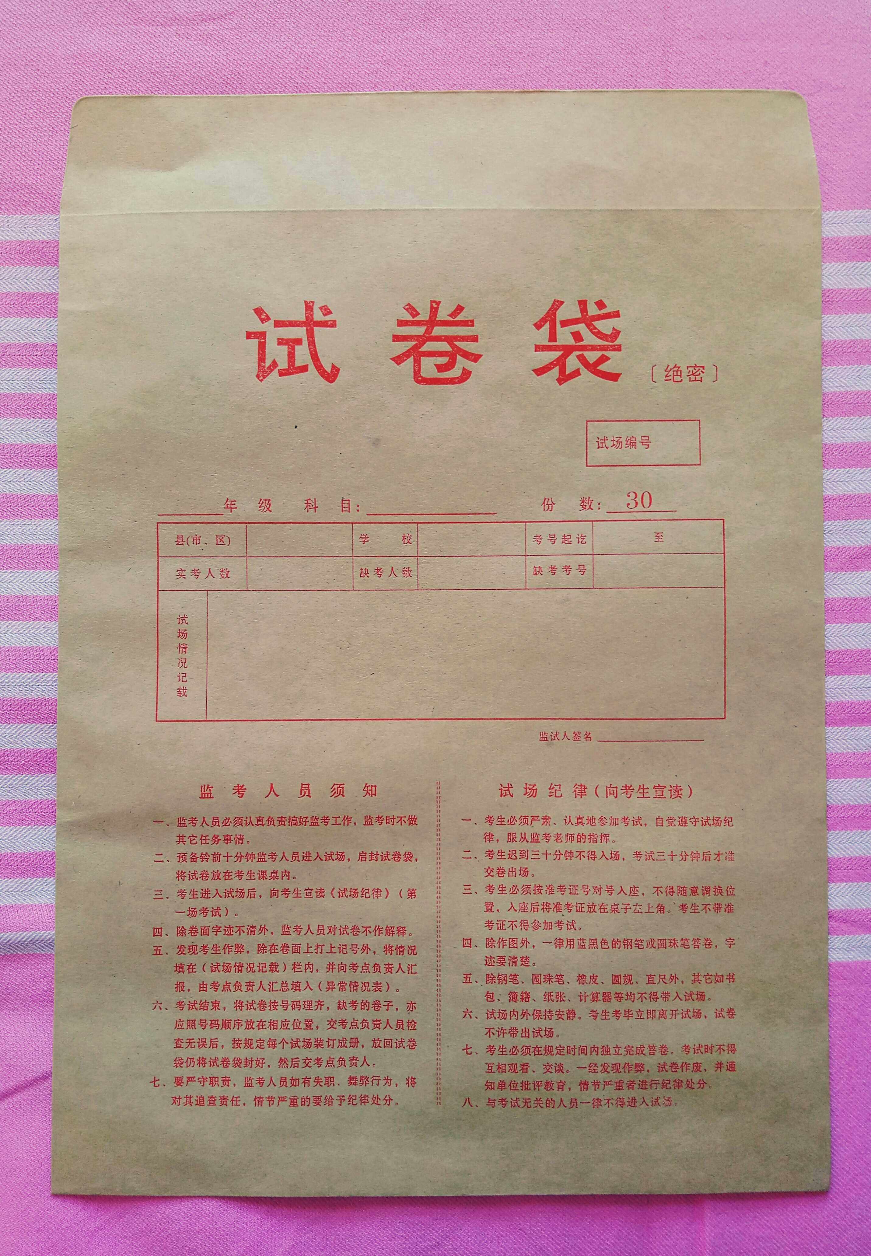 a4人事考试企业16k双舌试题试卷袋 学生学校考试试卷密封袋