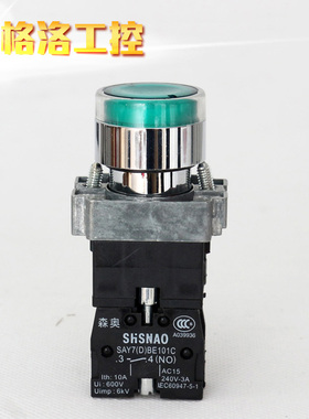 上海森奥SHSNAO 带灯按钮开关 XB2BW33C 绿色 一常开