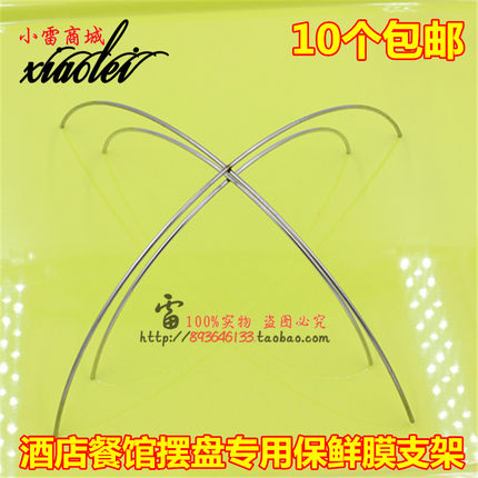 酒店餐馆摆盘专用不锈钢菜撑子十字架日子摆盘用撑保鲜膜明档支架