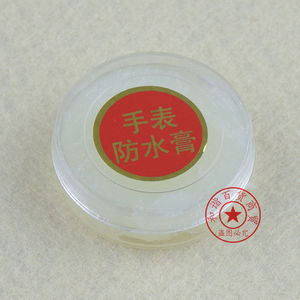钟表维修工具 手表防水膏 表把防水膏 防水油 通用防水膏