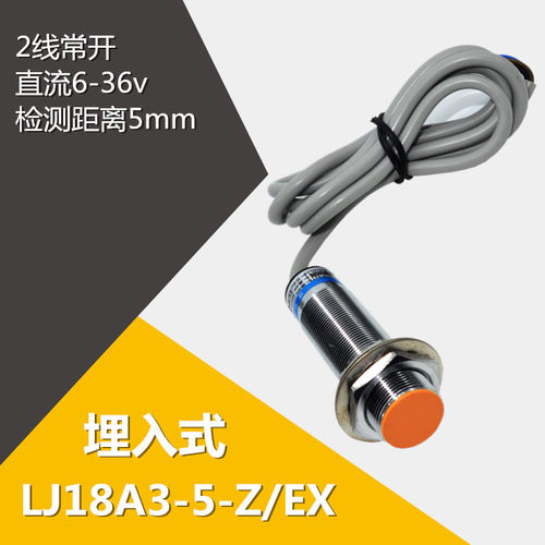 沪工传感器LJ18A3-5-Z/EX M18电感式接近开关直流二线常开DC6-36V