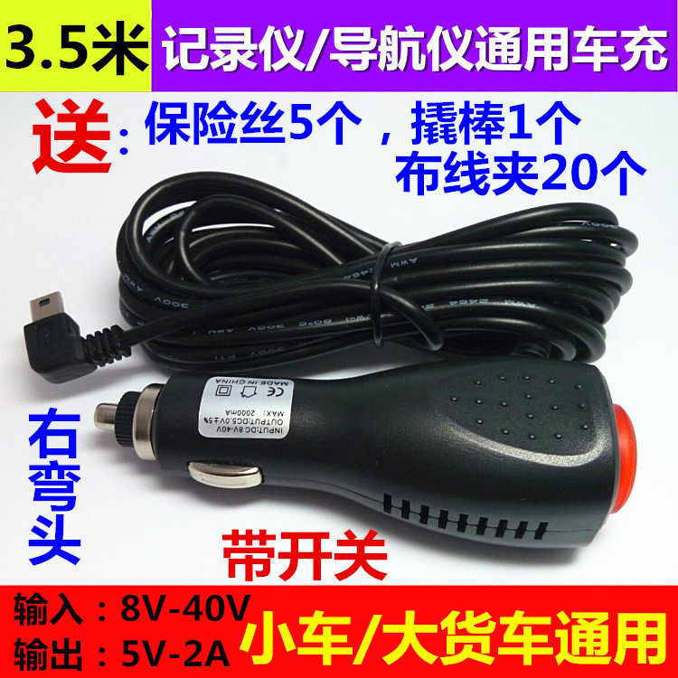 右弯头Mini usb行车记录仪车充导航仪车载充电器3.5米电源线开关