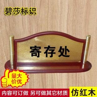寄存处 寄 存包处 宾馆酒店登记台温馨提示桌牌台牌订定做