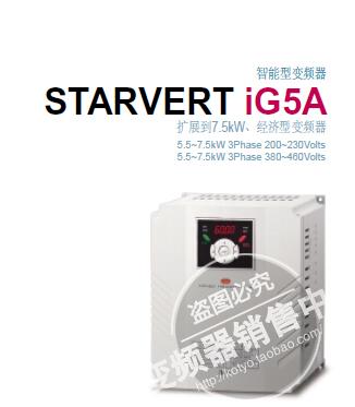 全新正品韩国LS(LG)无传感矢量变频器SV008IG5-4 0.75KW三相380V