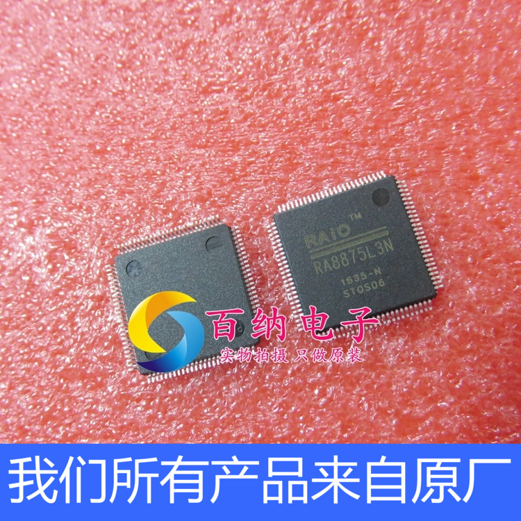 RA8875L3N/RA8875 TFT控制器/瑞佑RAIO系列彩色 原装