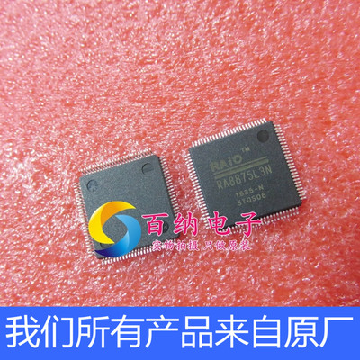 RA8875L3N/RA8875 TFT控制器/瑞佑RAIO系列彩色 原装