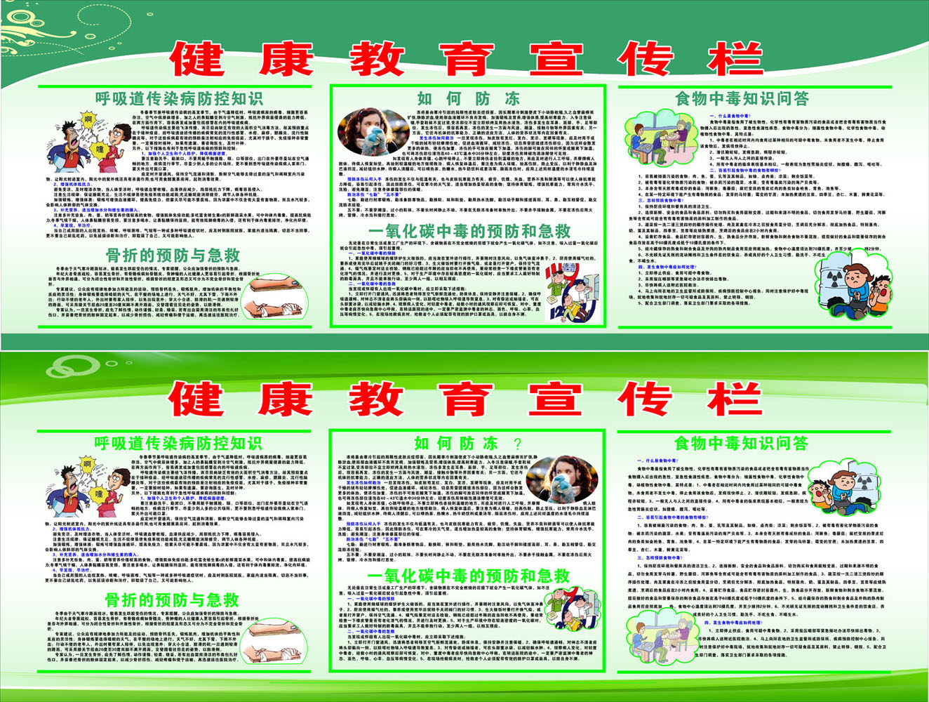 728海报印制展板写真喷绘贴纸77健康宣传栏(1)