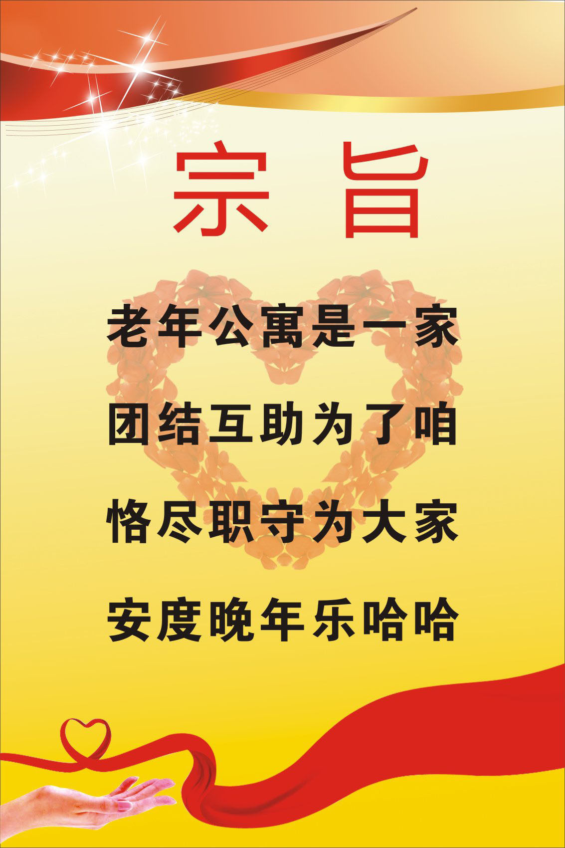 732海报印制展板写真喷绘贴纸103养老院制度6宗旨