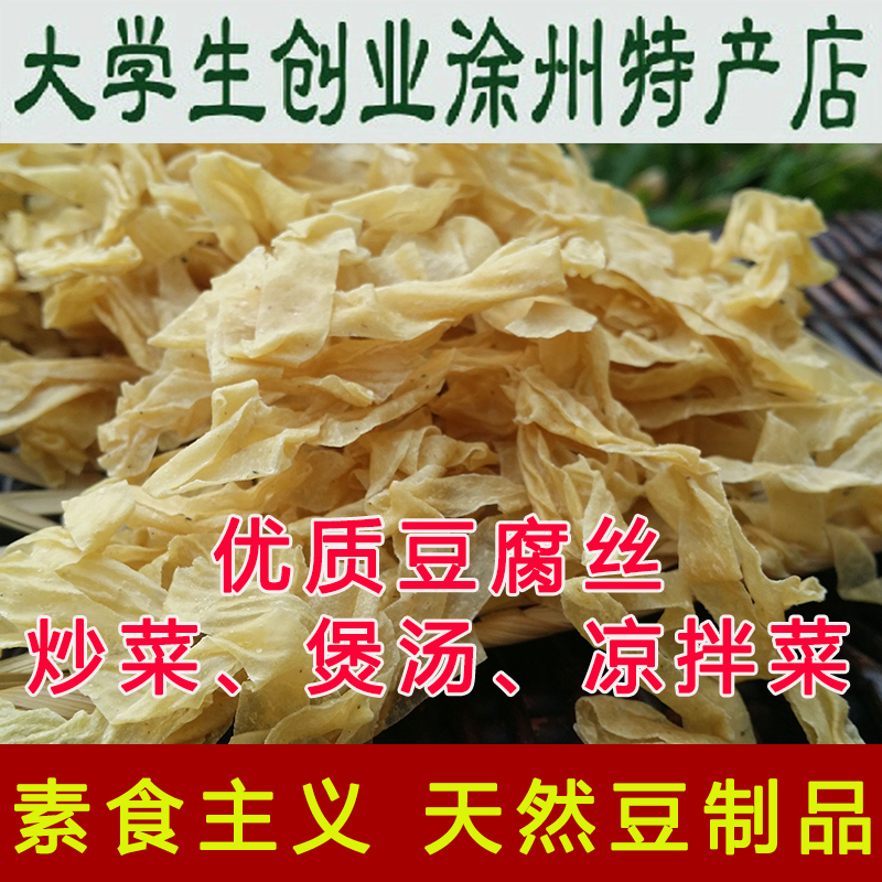 豆腐丝 素牛排丝 豆腐皮 素肉丝 豆制品 豆花 豆丝 豆皮 250g