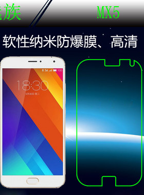 魅族高清纳米防爆屏幕膜