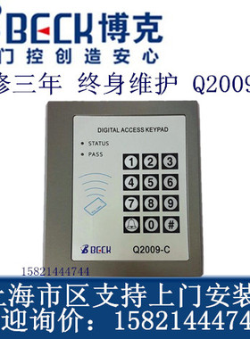 博克Q2009-C刷卡密码门禁机 博克门禁控制器一体机 密码门禁锁