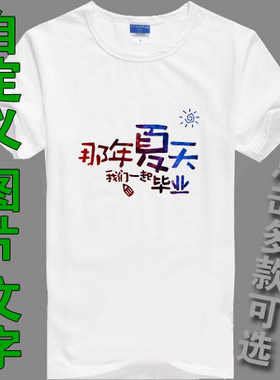 diy文字那年夏天毕业情侣装班服