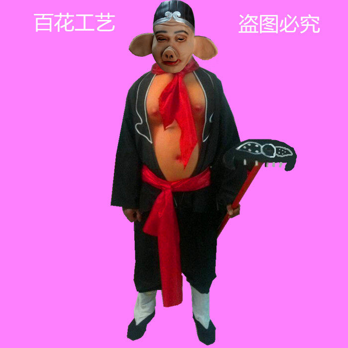 猪八戒服装道具头套肚皮耙子西游记面具猪八戒肚皮大肚子
