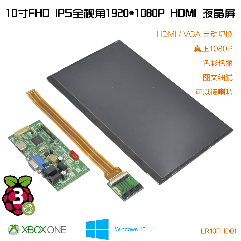 10寸ips液晶屏电脑显示器diy套件