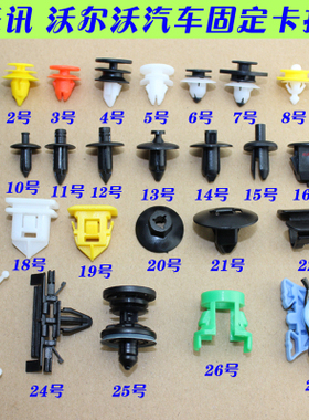 适用沃尔沃VOLVO/S80L/S60/S40/XC90XCV60门板内衬饰板保险杠卡子