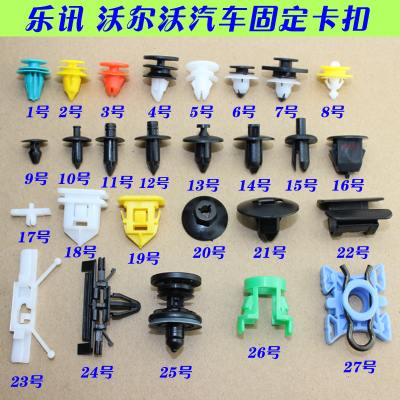 适用沃尔沃VOLVO/S80L/S60/S40/XC90XCV60门板内衬饰板保险杠卡子