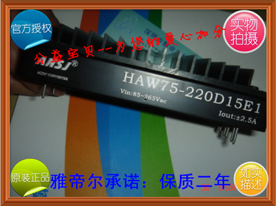 HAW75-220D15E1  安时捷 ANSJ AC-DC 75W 220转正负24V 电源模块