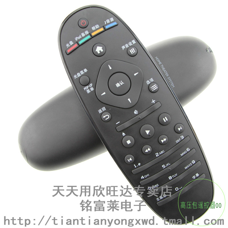 适用飞利浦家庭影院遥控器HTS5560/93 HTS5580/93 HTS5590/93