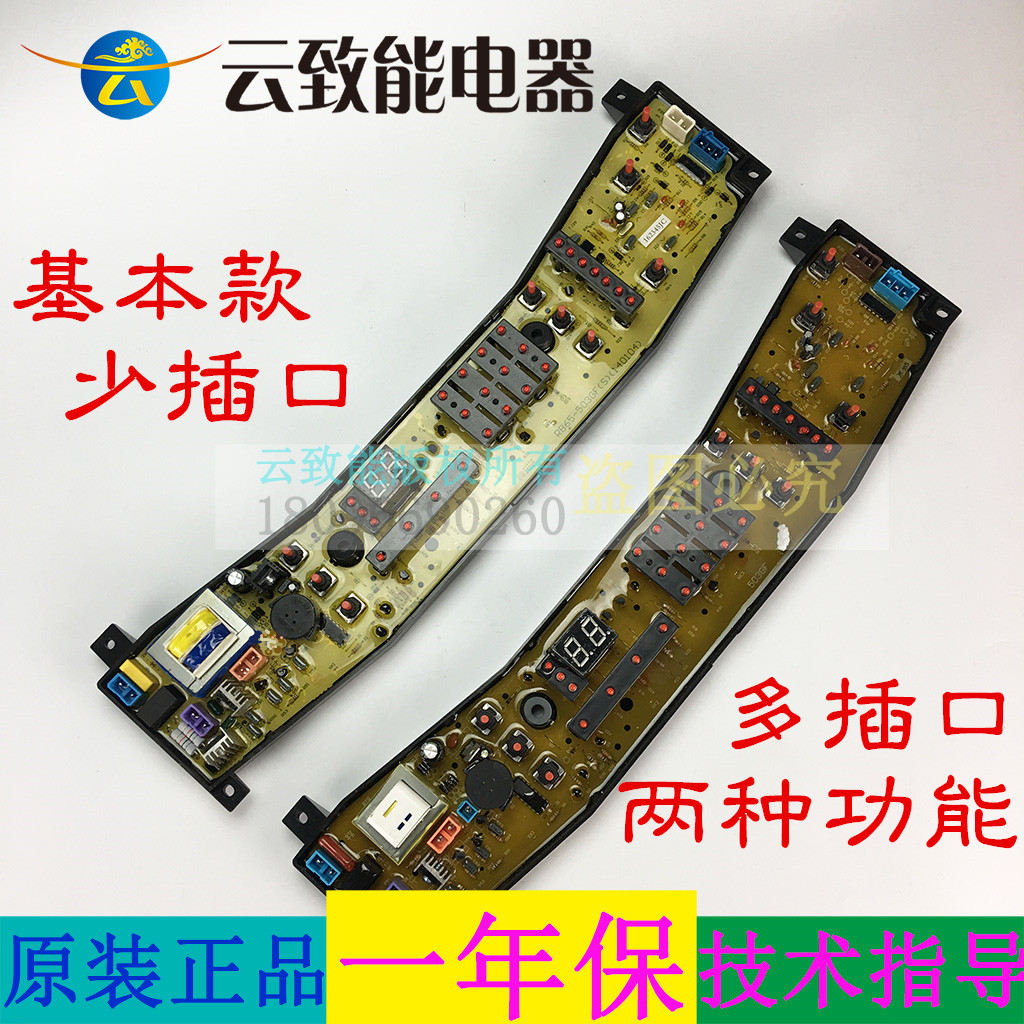 美的洗衣机电脑板MB50/60-5030G Z,MB55/65-2030G Z,RB65-503GF(S