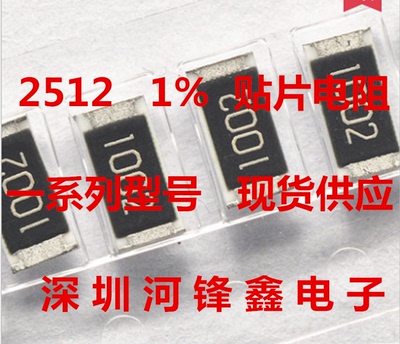 2512 合金电阻 2W 1% 金属膜电阻 0.05R R050 50毫欧 一盘4000PCS