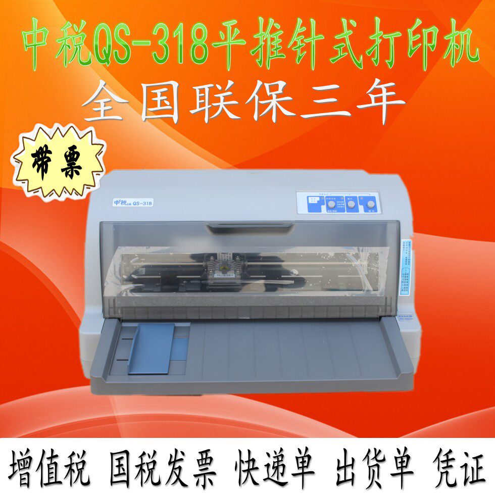 针式打印机增值税24针