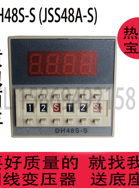 DH48S-S数显双控循环时间继电器JSS48A变压器降压AC220VDC24V380V