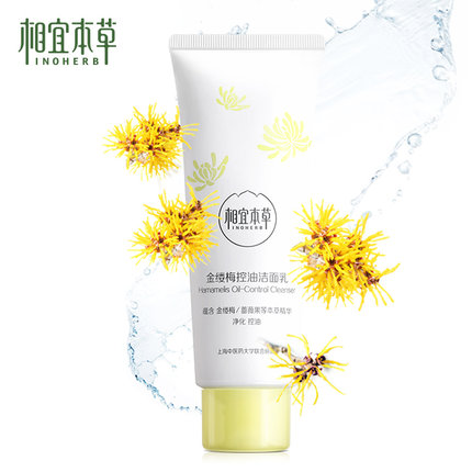 相宜本草金缕梅控油洁面乳温和清洁不干燥 净透补水保湿洗面奶！