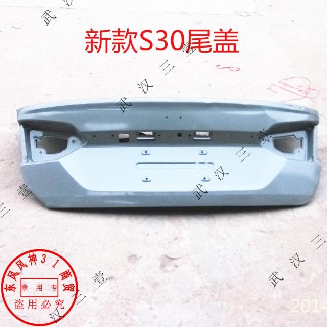 东风风神S30 新款尾箱盖 尾盖 后备箱盖 行李箱盖 后备箱总成
