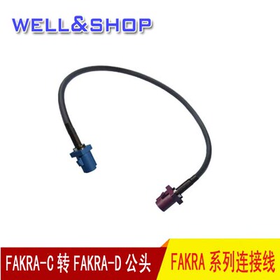 蓝色FAKRA公头转紫色FAKRA公头RG174线10CM汽车GPS连接线纯铜线