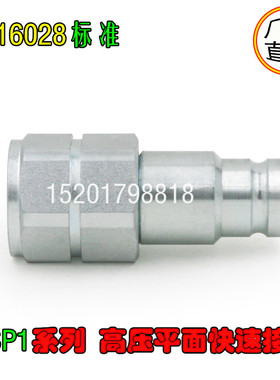 ISO16028碳钢挖机热熔机专用NPT1/2 KSP高压平面快速接头替Hansen