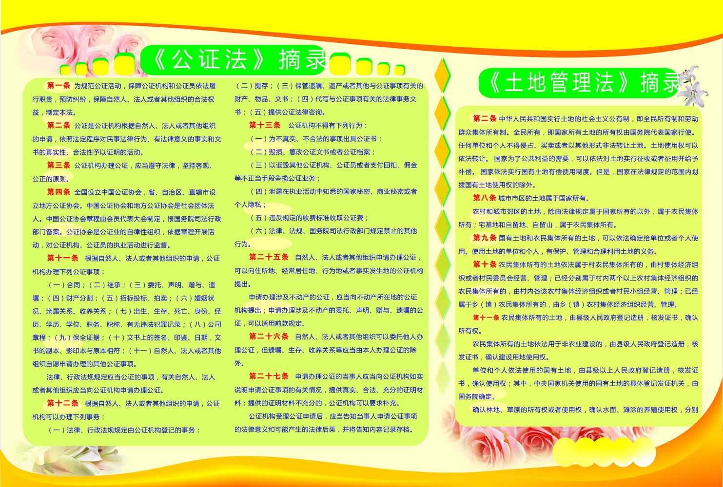 157素材法海报展板740法律摘录