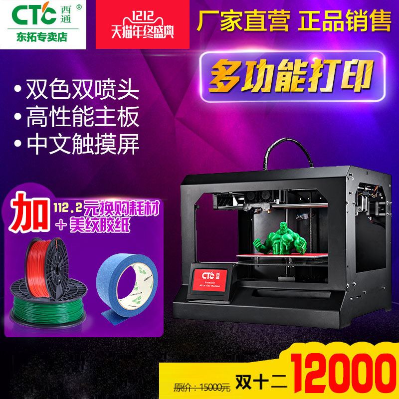 西通CTC 4合1多功能3D打印机DIYCNC雕刻PCB线路制版激光切割