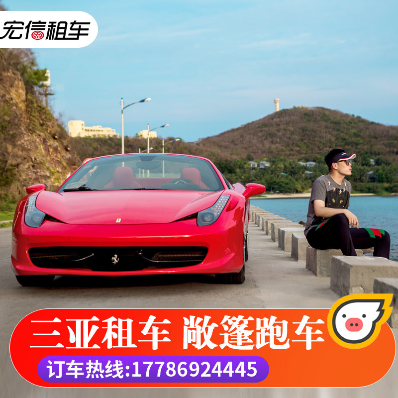 Hainan Sanya Car road trip Hood Racing car BMW 2 wild horse Porsche 911 Lamborghini Ferrariin the Holiday Line/Visas send off/Travel services , Car/ground Public transportation, Car/Car-rental self-driving tour category - from Buy2taobao.com to provide professional Taobao agent buy service