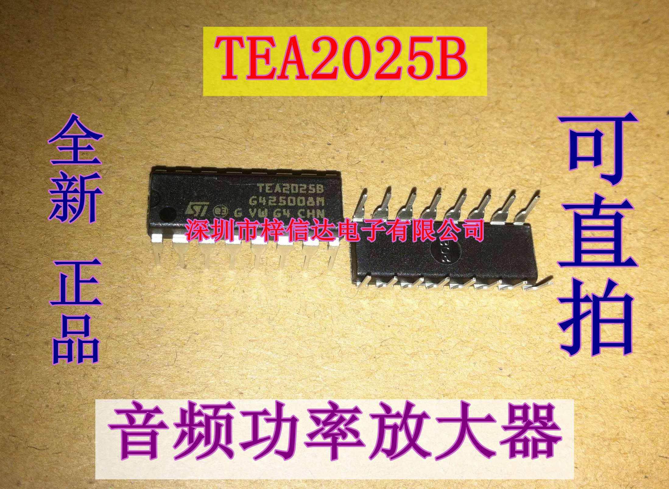 TEA2025B 音频功率放大器 全新 ST 可直拍 专营汽车维修IC 可直拍
