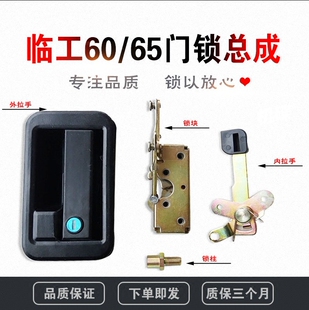 挖掘机配件 山东临工60/65驾驶室车门门锁总成外拉手内拉手锁块