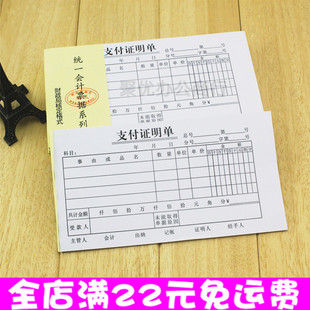 统一会计凭证 报销单/48开支出单/支付证明单 纸质超好!