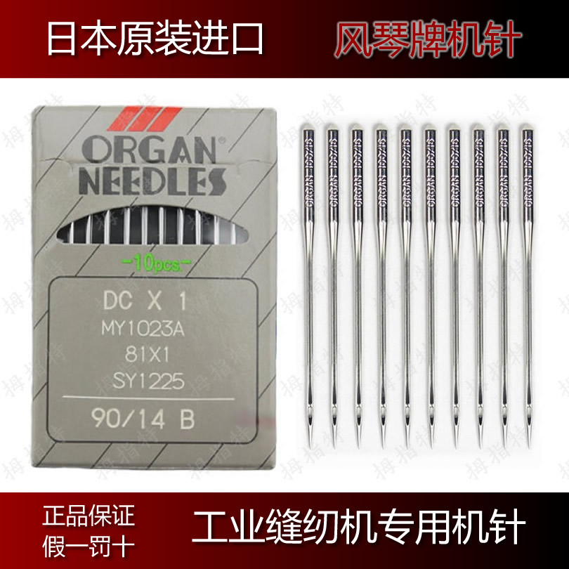 DCX1 正宗日本风琴牌工业缝纫机针 工业拷边机包缝机专用机针
