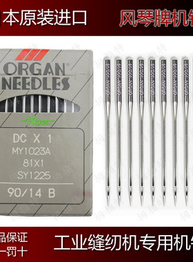 DCX1 正宗日本风琴牌工业缝纫机针 工业拷边机包缝机专用机针
