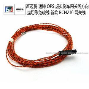 新迈腾速腾OPS虚拟倒车网关线方向盘切歌免破线/新款RCN210网关线