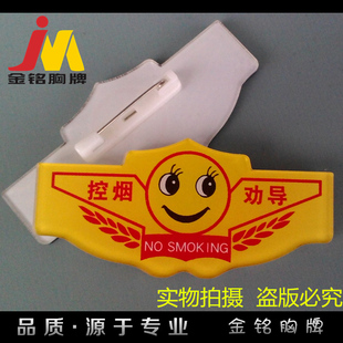 亚克力胸章 控烟监督员胸牌 劝导员督导员巡查员胸卡 工作徽章
