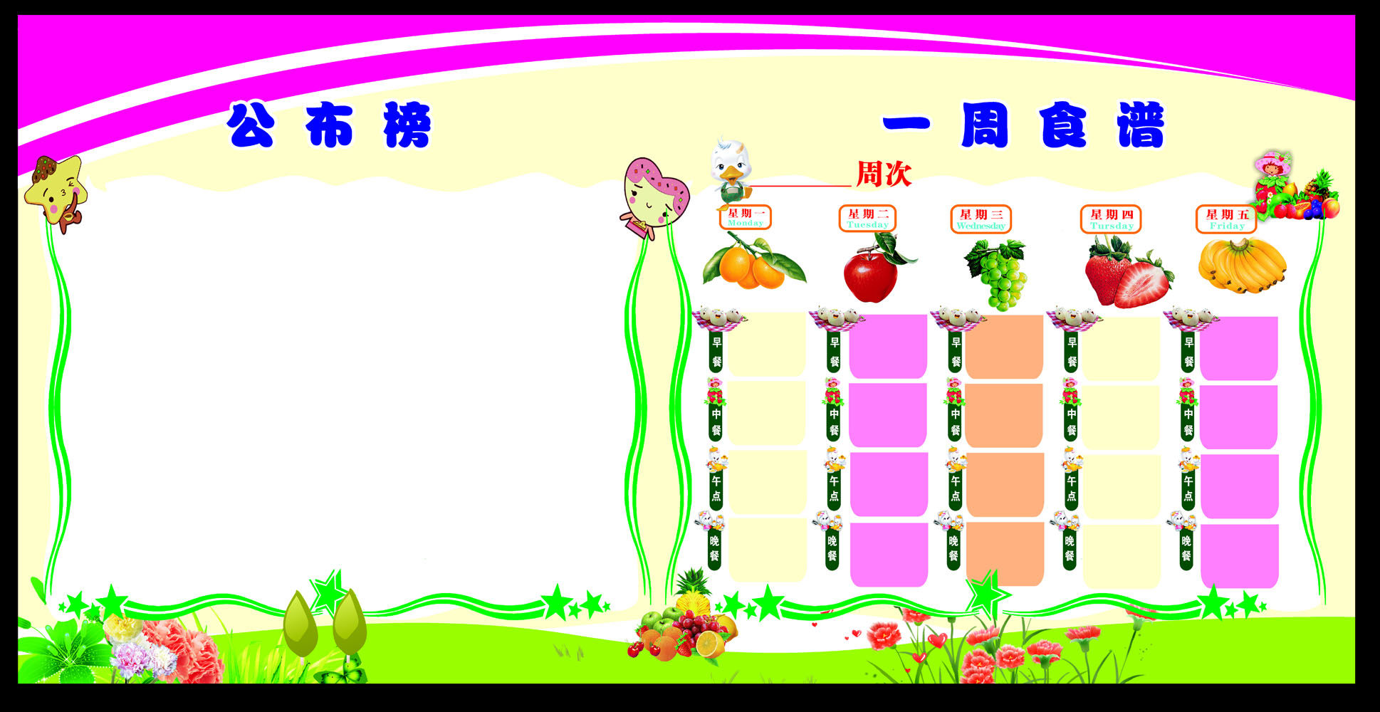 582海报展板墙画写真喷绘513幼儿园公布榜一周食谱(1)