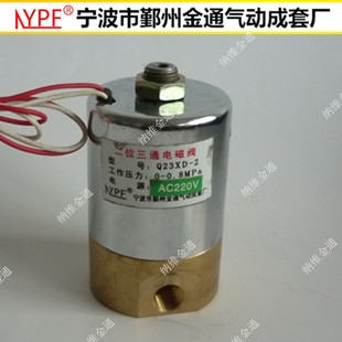 二位三通电磁阀 优质气阀 Q22XD 二位二通电磁阀 Q23XD