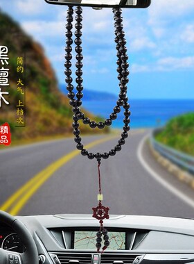 汽车挂件装饰品保平安佛珠古色