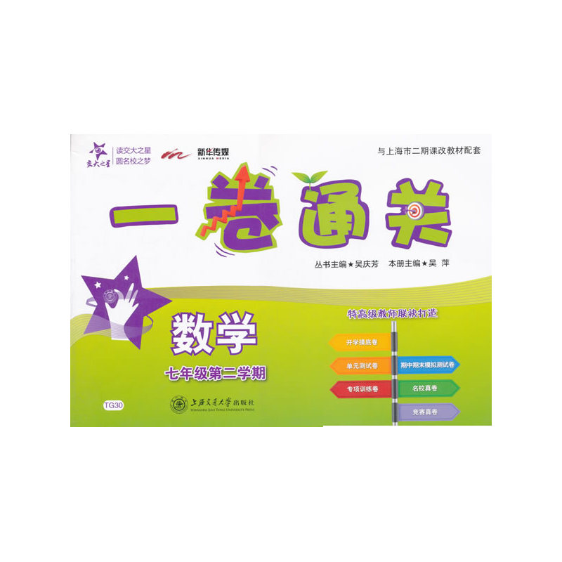一卷通关 数学（七年级第二学期）