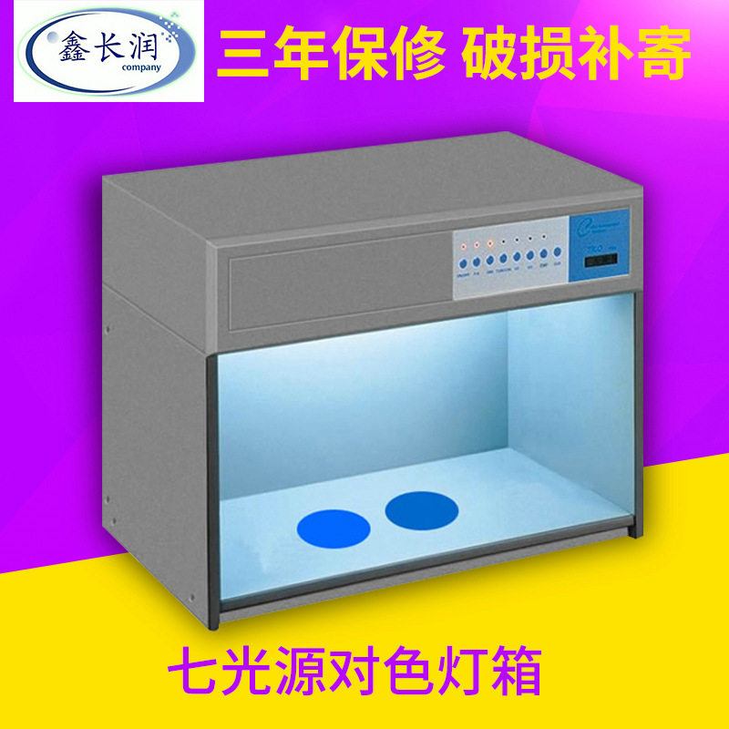 国际标准对色灯箱七光源箱油漆皮革服装纺织看色D65比色对色箱