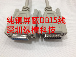 两排15芯针对孔 二排DB15针数据连接线 公对母 DB15针 6米 全铜