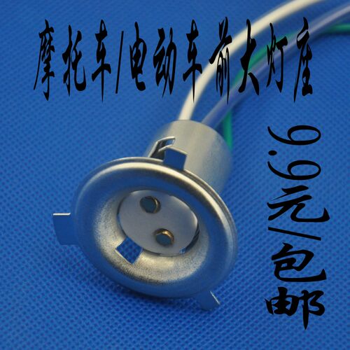 电动车摩托车行车大灯双爪大灯
