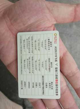 成都航空舱门操作口令卡成航口令卡成航公仔签字笔