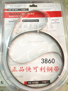 正品快可利钢带/龙门机刀片/带式裁剪机钢带/龙门机钢带3860/4450